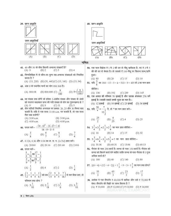 Examcart Jawahar Navodaya Vidyalaya (JNV) Class 6 Abhyaas Mock Papers For 2026 Exam (Hindi Medium)