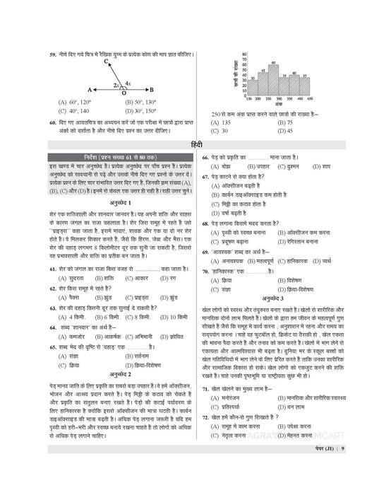 Examcart Jawahar Navodaya Vidyalaya (JNV) Class 6 Abhyaas Mock Papers For 2026 Exam (Hindi Medium)