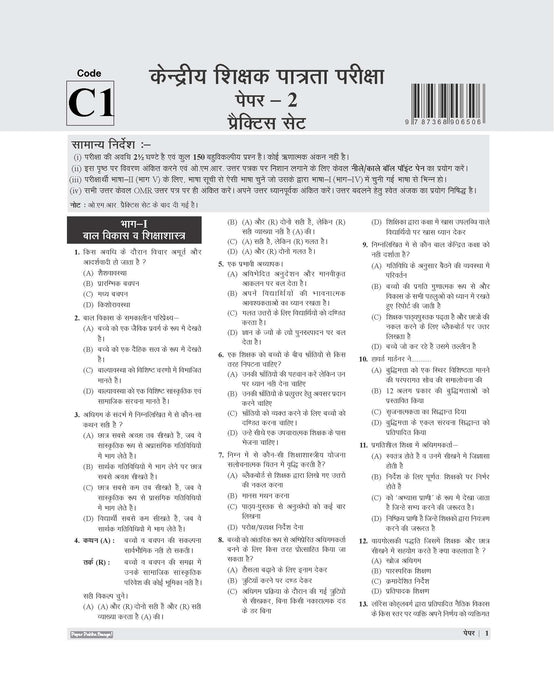 Examcart CTET Paper 2 Math And Science Practice Sets Book For 2026 Exam In Hindi
