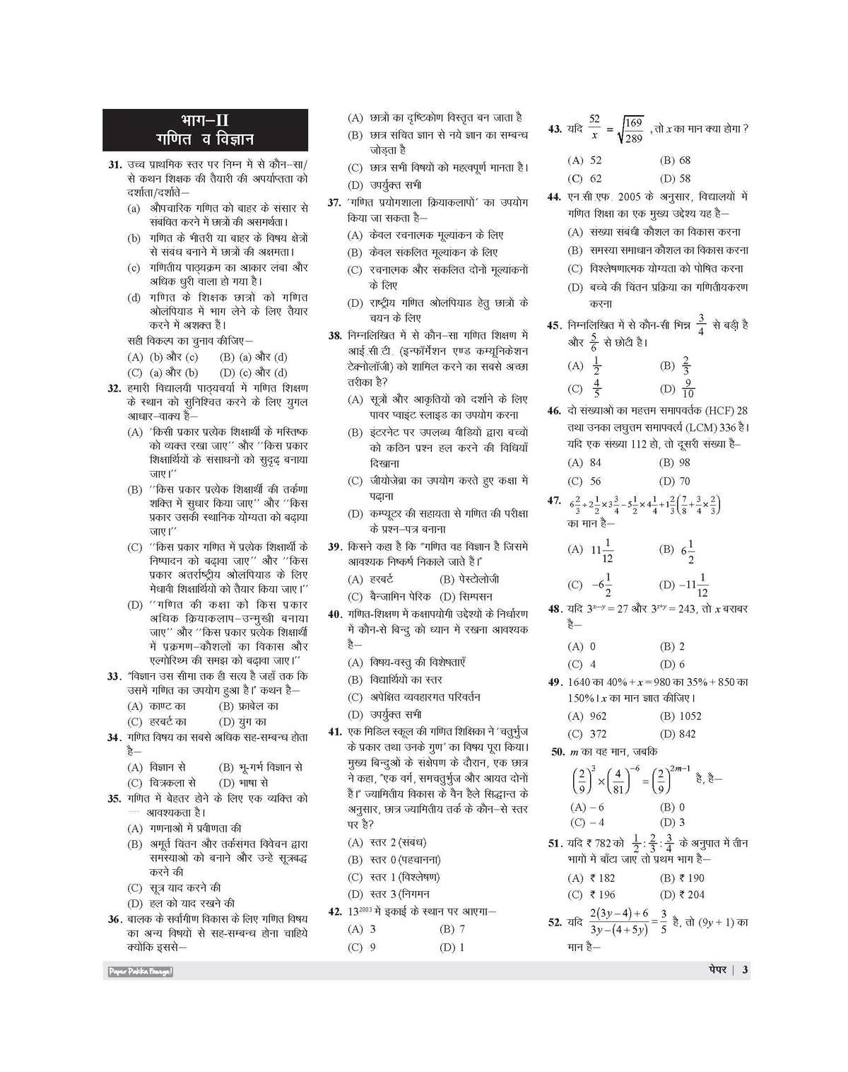 Examcart CTET Paper 2 Math And Science Practice Sets Book For 2026 Exam In Hindi