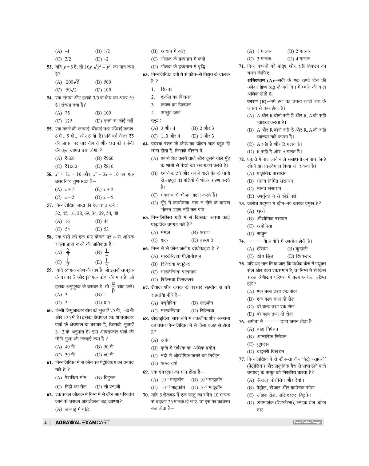 Examcart CTET Paper 2 Math And Science Practice Sets Book For 2026 Exam In Hindi