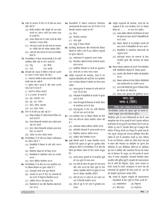 Examcart CTET Paper 2 Math And Science Practice Sets Book For 2026 Exam In Hindi