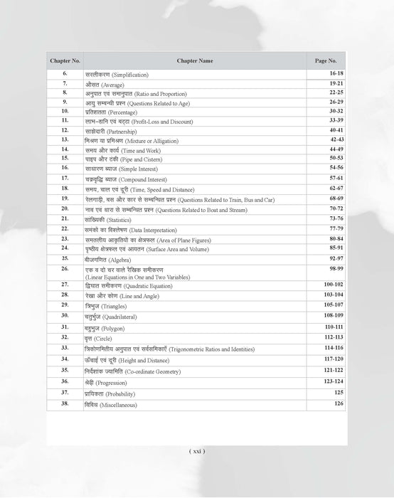 Examcart CTET Paper 1 (Class 1 to 5) Complete Guidebook For 2026 Exam in Hindi