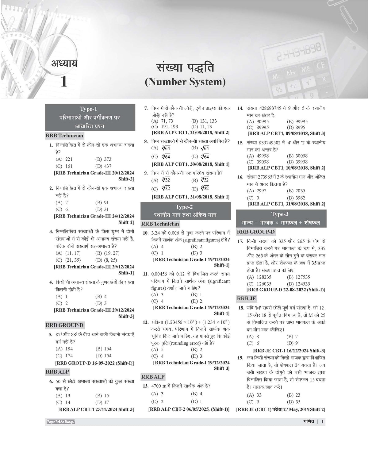 Examcart Railway RRB NTPC, RRB JE, RRB ALP & Technician and RRC Group D Exam Math Question Bank Book By DP Singh Sir in Hindi