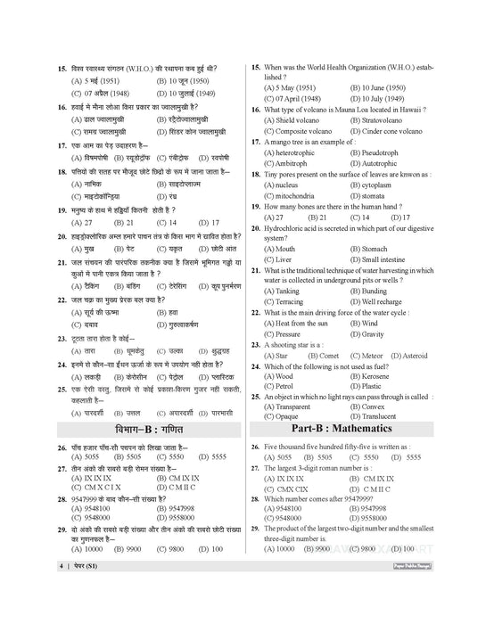 Examcart Sainik School Class 6 Abhyaas Mock Test Papers For 2026 Entrance Exam in English