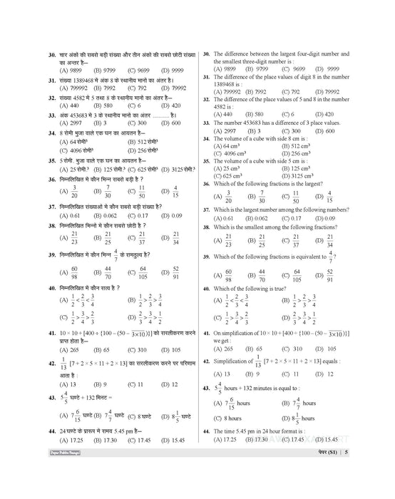 Examcart Sainik School Class 6 Abhyaas Mock Test Papers For 2026 Entrance Exam in English