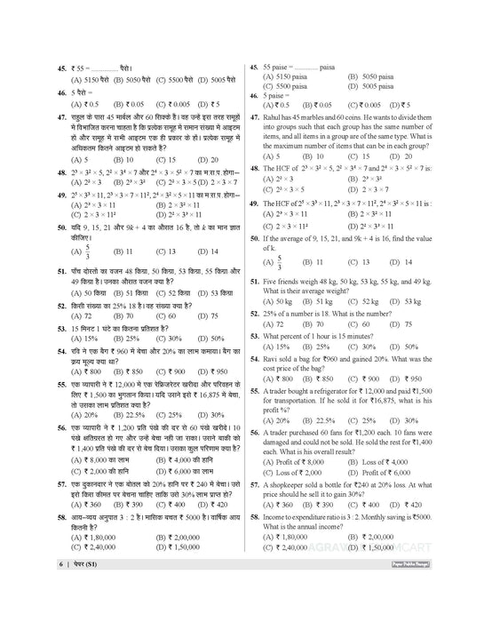 Examcart Sainik School Class 6 Abhyaas Mock Test Papers For 2026 Entrance Exam in English
