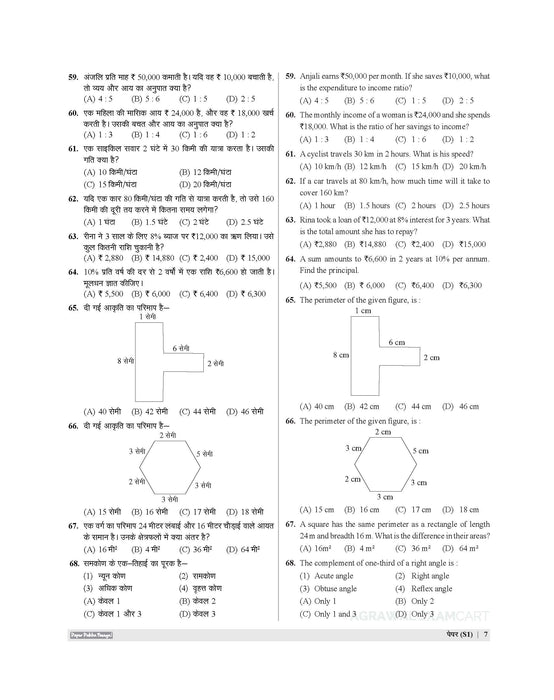 Examcart Sainik School Class 6 Abhyaas Mock Test Papers For 2026 Entrance Exam in English