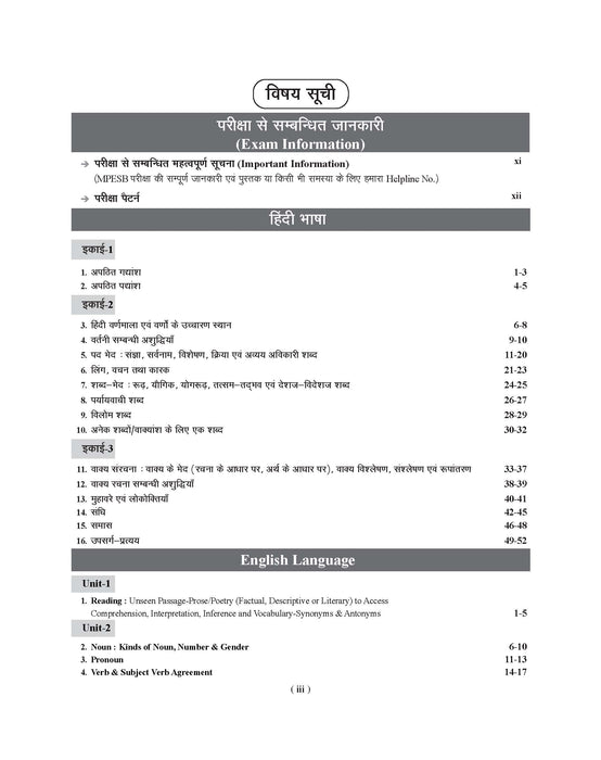 Examcart Madhya Pradesh Prathmik Shikshak (MP Primary Teacher) Complete Study Book by Prateek Shivalik & Ajay Sharma Sir for 2025 Exam in Hindi Medium
