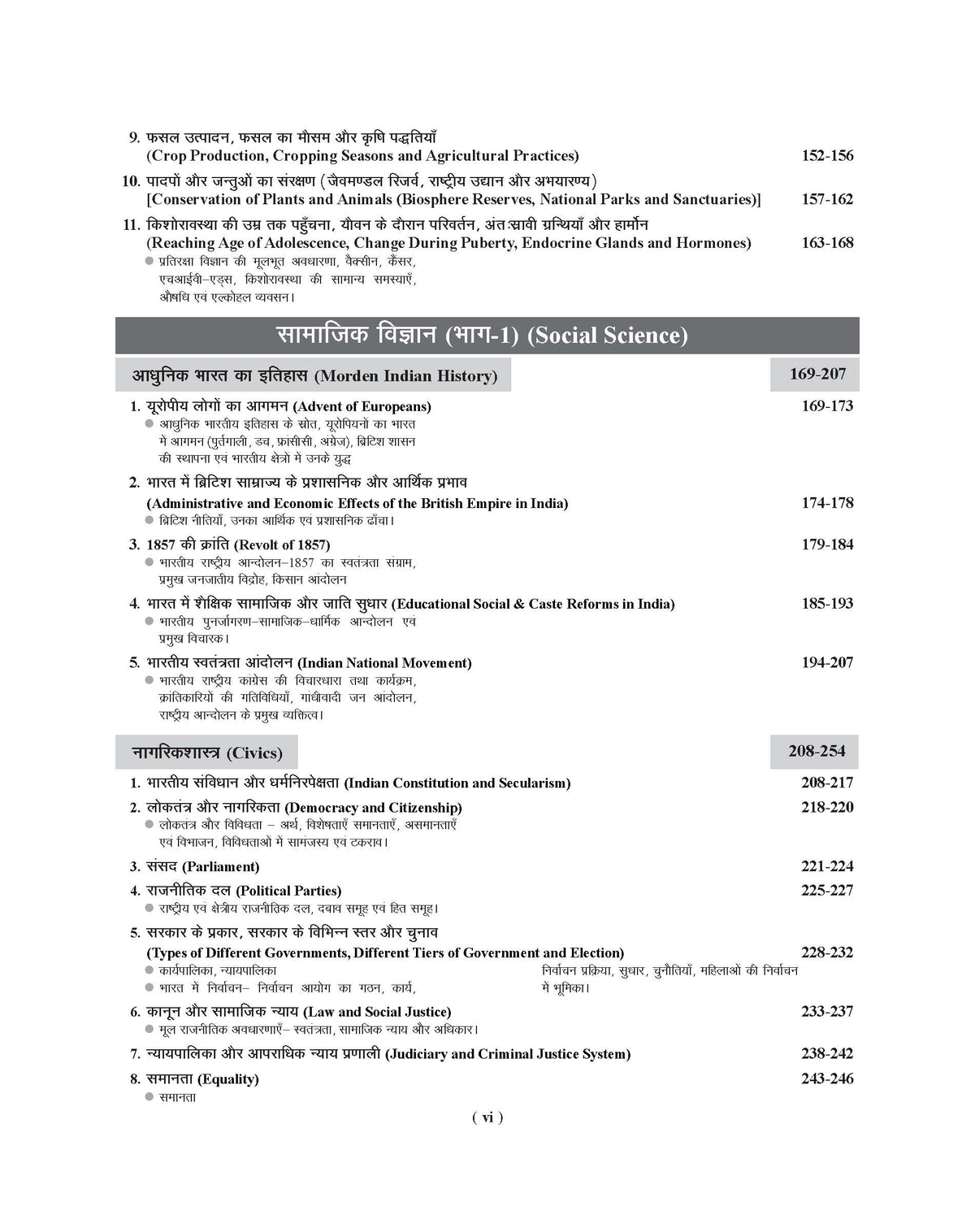 Examcart Madhya Pradesh Prathmik Shikshak (MP Primary Teacher) Complete Study Book by Prateek Shivalik & Ajay Sharma Sir for 2026 Exam in Hindi Medium