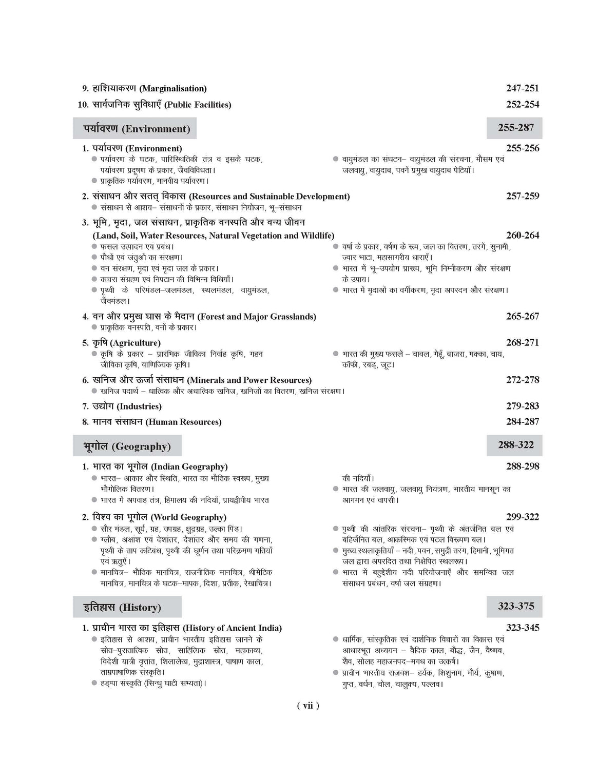Examcart Madhya Pradesh Prathmik Shikshak (MP Primary Teacher) Complete Study Book by Prateek Shivalik & Ajay Sharma Sir for 2026 Exam in Hindi Medium