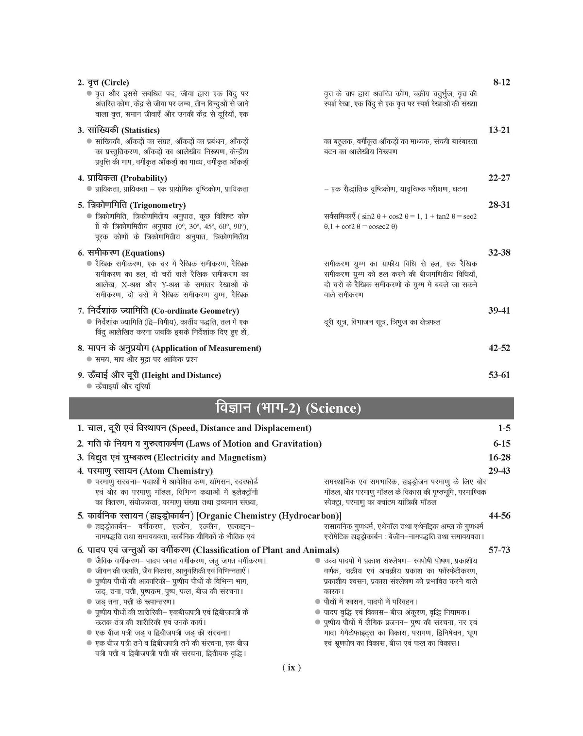 Examcart Madhya Pradesh Prathmik Shikshak (MP Primary Teacher) Complete Study Book by Prateek Shivalik & Ajay Sharma Sir for 2026 Exam in Hindi Medium