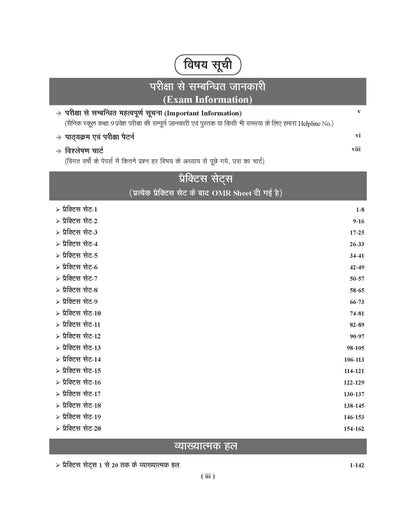 Examcart Sainik School Class 9 Practice Set Book For 2026 Exam In Hindi
