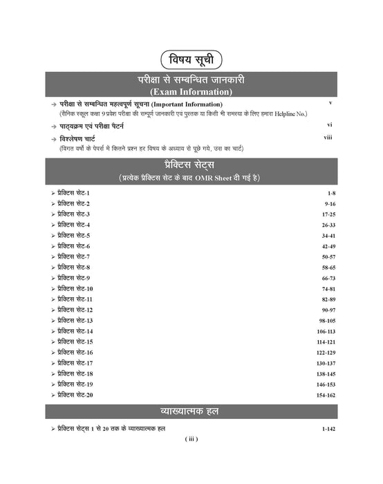 Examcart Sainik School Class 9 Practice Set Book For 2026 Exam In Hindi