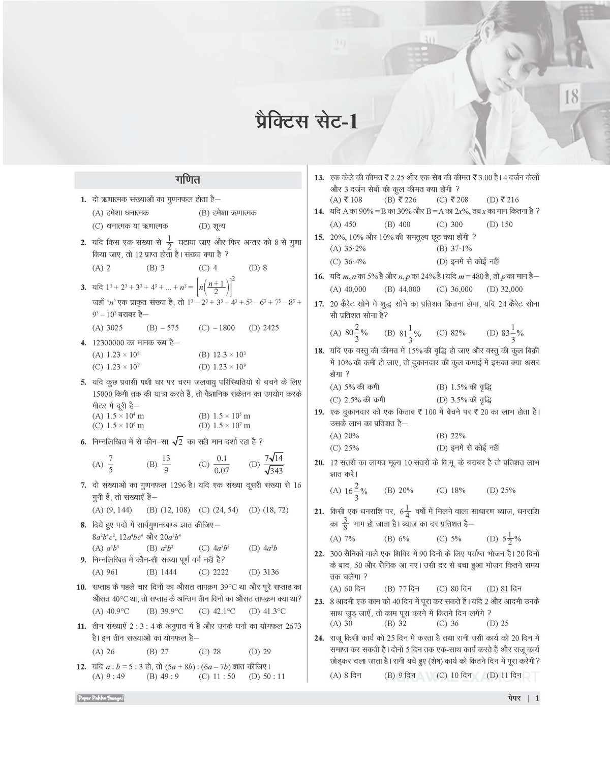 Examcart Sainik School Class 9 Practice Set Book For 2026 Exam In Hindi
