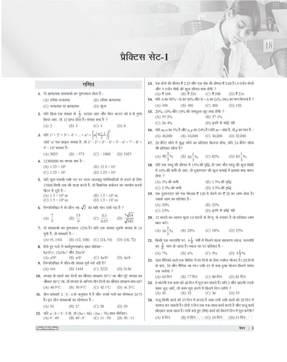 Examcart Sainik School Class 9 Practice Set Book For 2026 Exam In Hindi