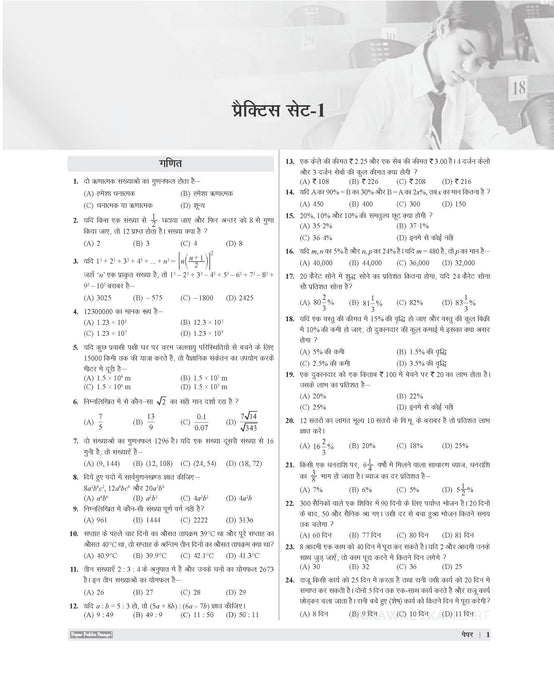 Examcart Sainik School Class 9 Practice Set Book For 2026 Exam In Hindi