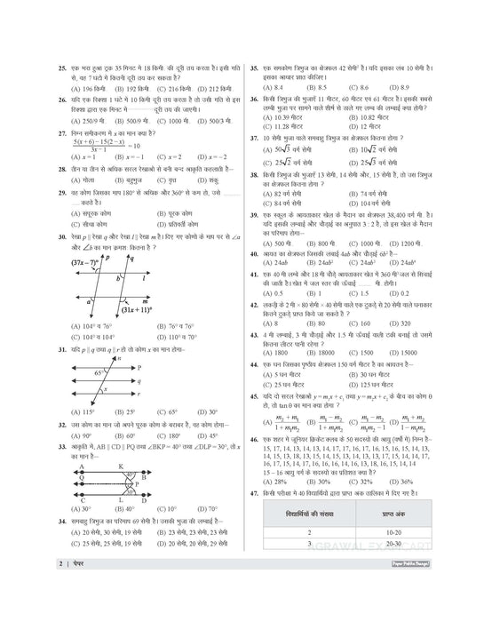 Examcart Sainik School Class 9 Practice Set Book For 2026 Exam In Hindi
