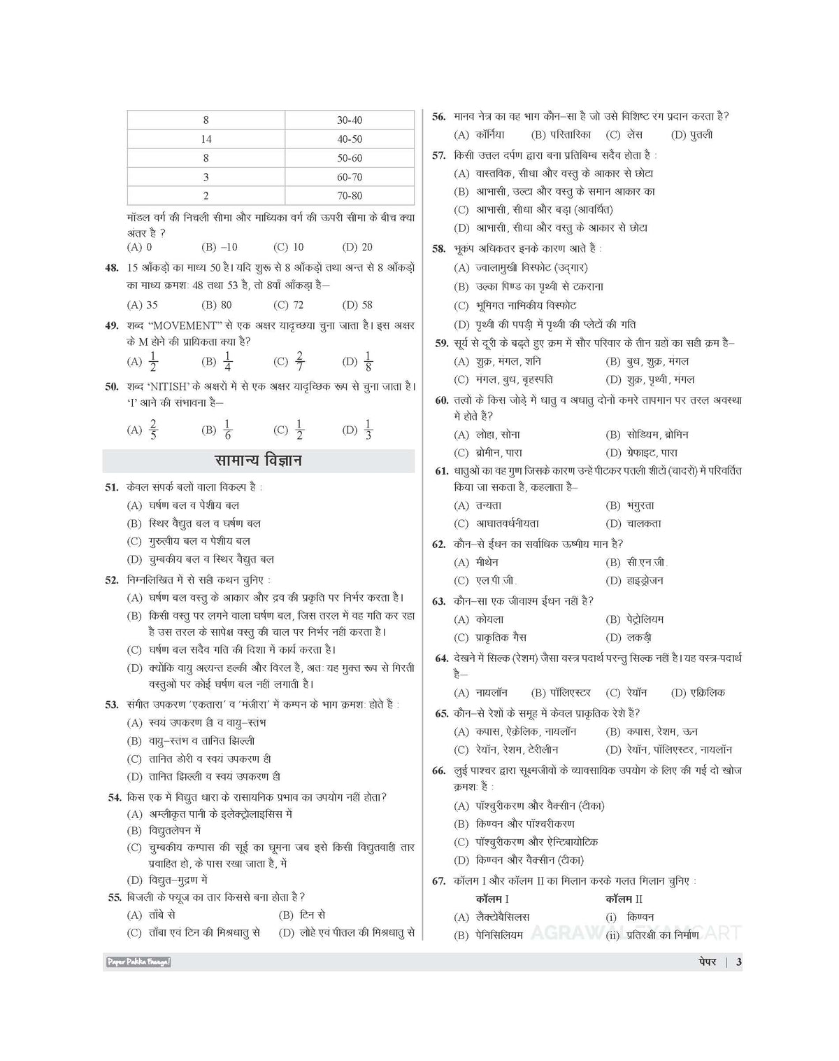 Examcart Sainik School Class 9 Practice Set Book For 2026 Exam In Hindi