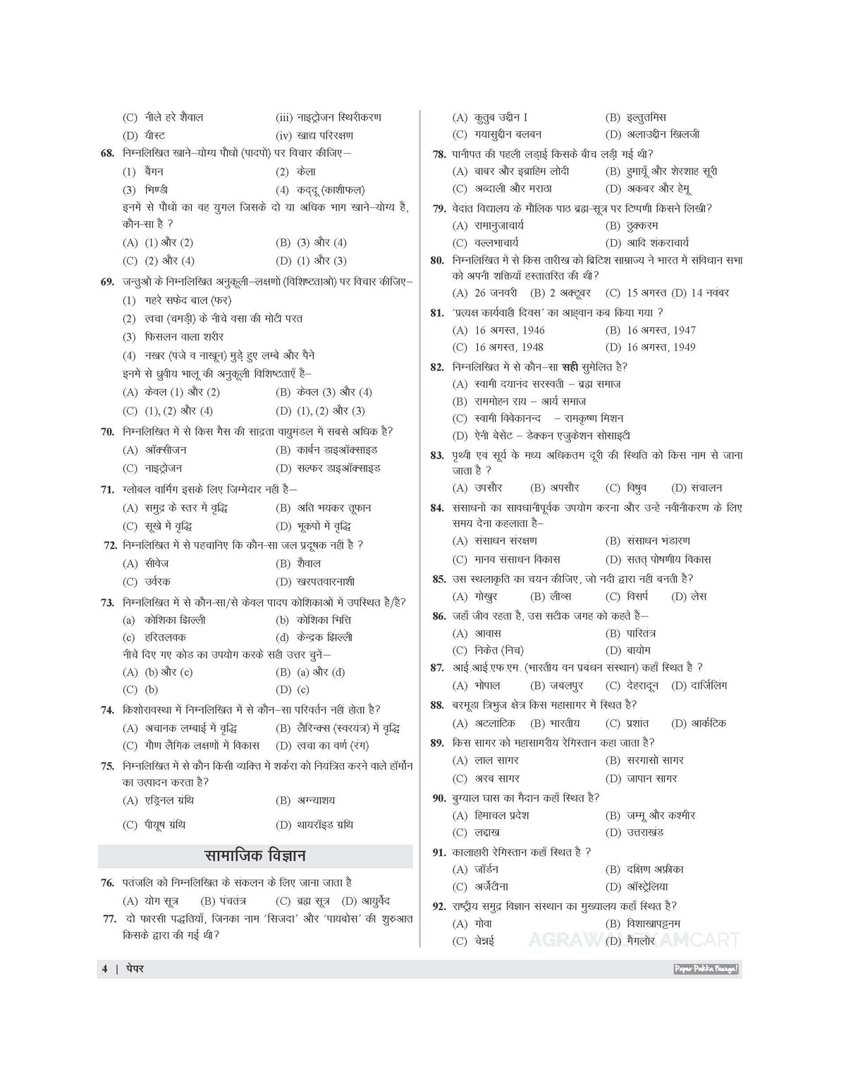 Examcart Sainik School Class 9 Practice Set Book For 2026 Exam In Hindi
