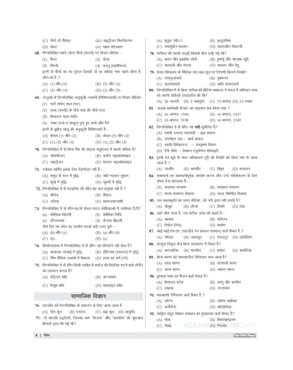 Examcart Sainik School Class 9 Practice Set Book For 2026 Exam In Hindi