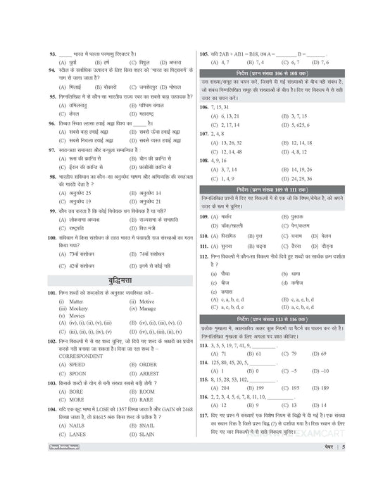 Examcart Sainik School Class 9 Practice Set Book For 2026 Exam In Hindi