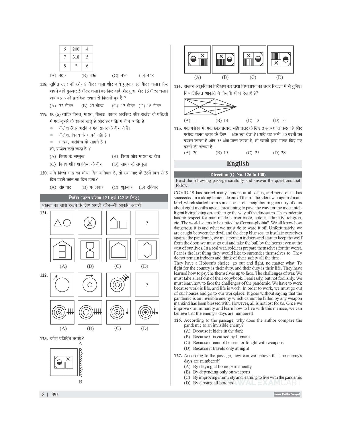 Examcart Sainik School Class 9 Practice Set Book For 2026 Exam In Hindi