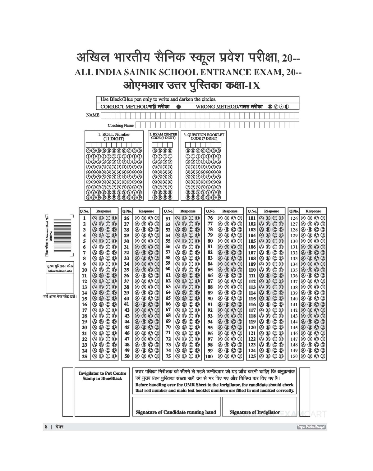 Examcart Sainik School Class 9 Practice Set Book For 2026 Exam In Hindi
