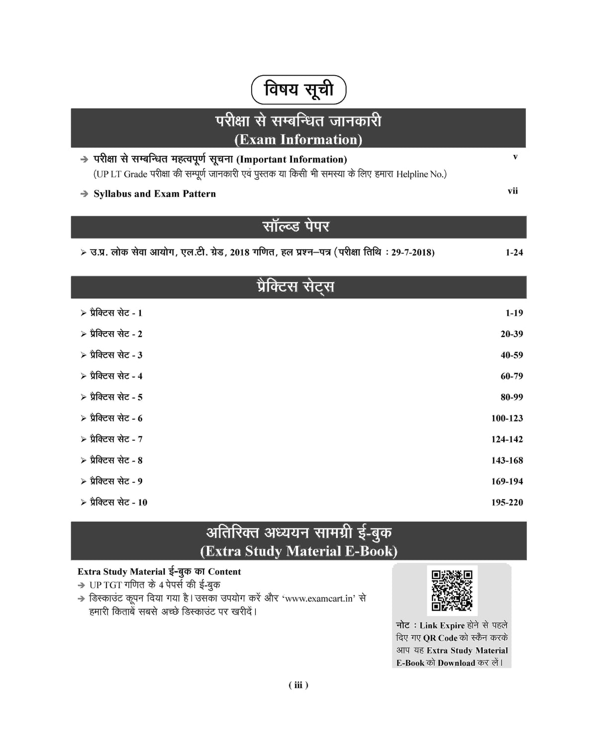 Examcart UPPSC LT Grade Ganit (Math) Practice Set Book For 2026 Exam In Hindi