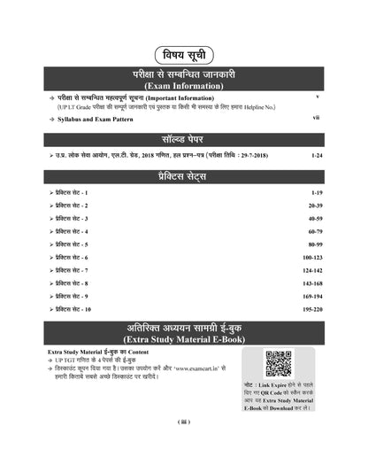 Examcart UPPSC LT Grade Ganit (Math) Practice Set Book For 2026 Exam In Hindi