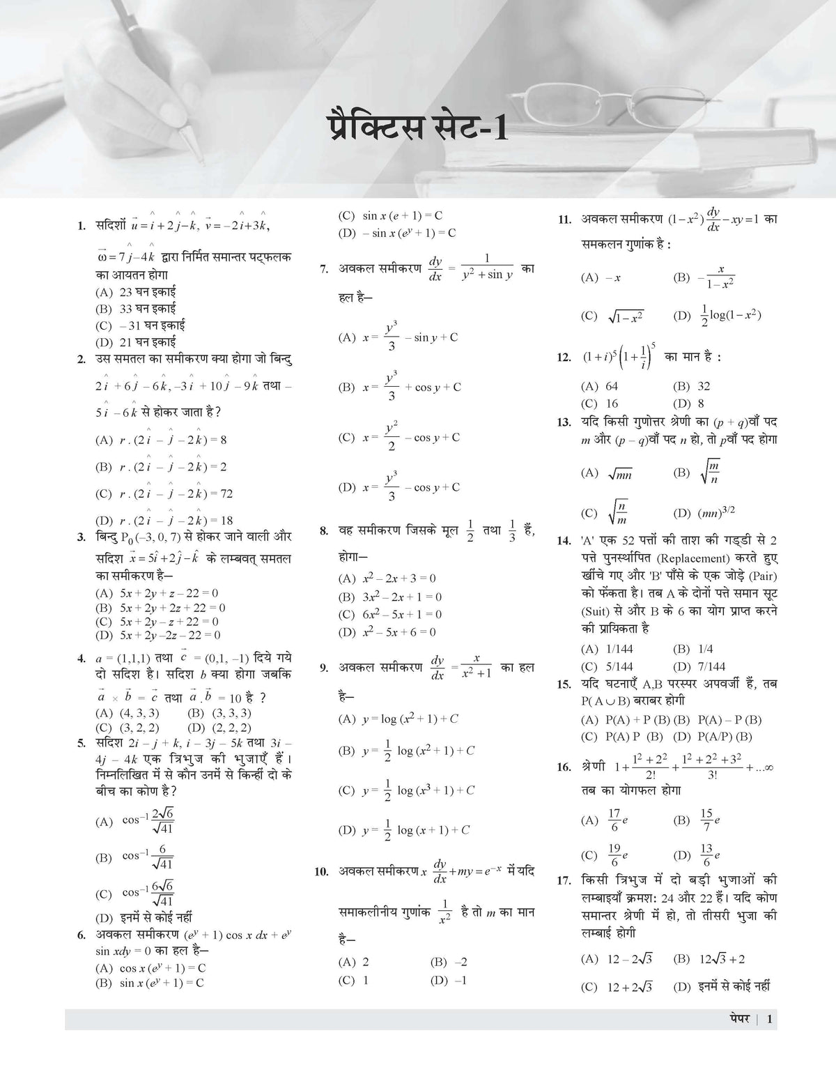 Examcart UPPSC LT Grade Ganit (Math) Practice Set Book For 2026 Exam In Hindi