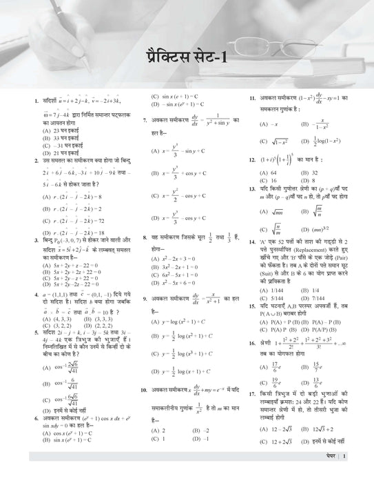 Examcart UPPSC LT Grade Ganit (Math) Practice Set Book For 2025 Exam In Hindi
