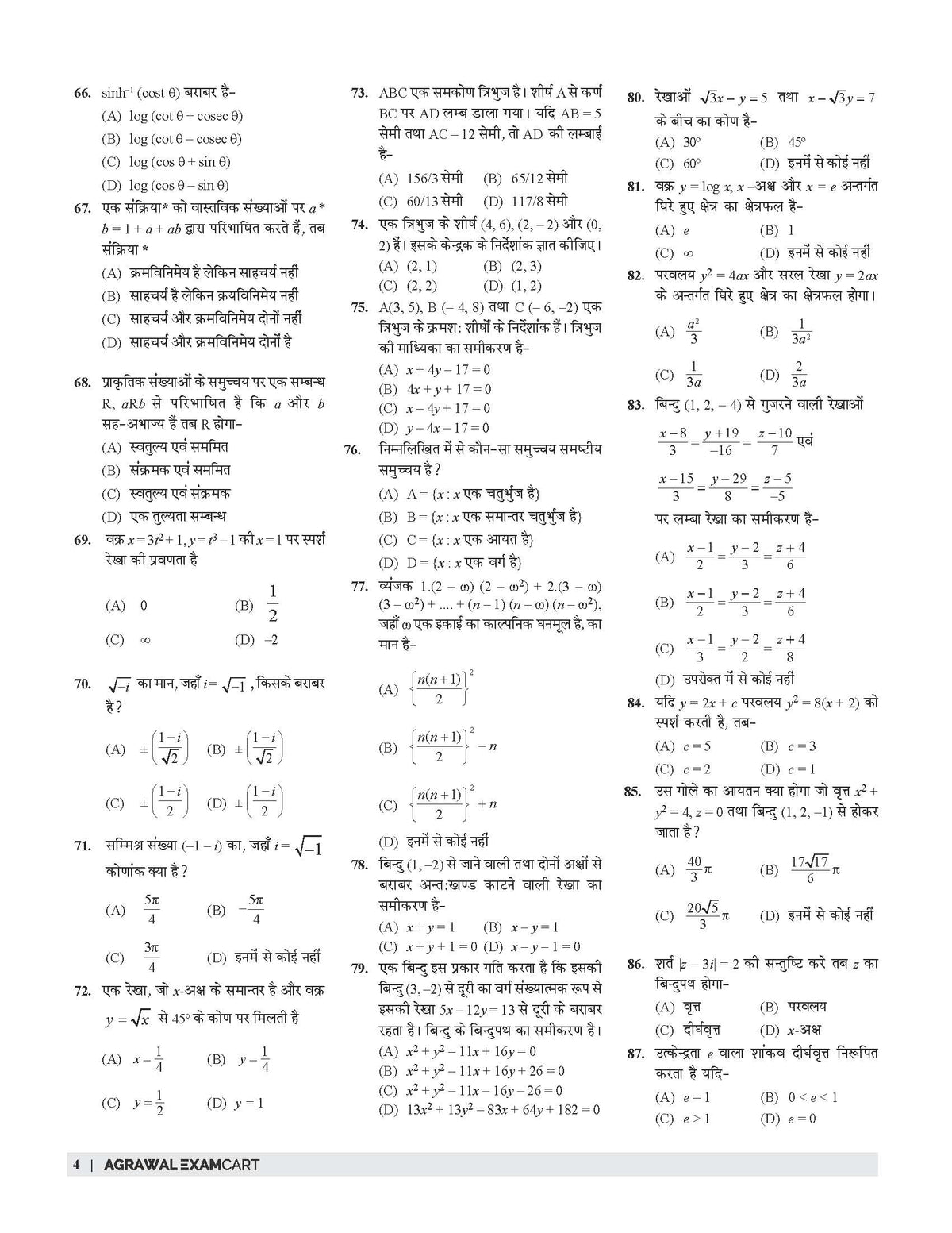Examcart UPPSC LT Grade Ganit (Math) Practice Set Book For 2026 Exam In Hindi