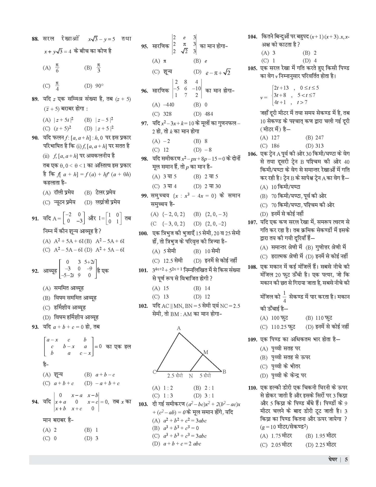 Examcart UPPSC LT Grade Ganit (Math) Practice Set Book For 2026 Exam In Hindi