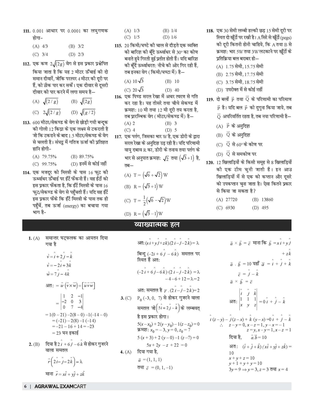 Examcart UPPSC LT Grade Ganit (Math) Practice Set Book For 2026 Exam In Hindi