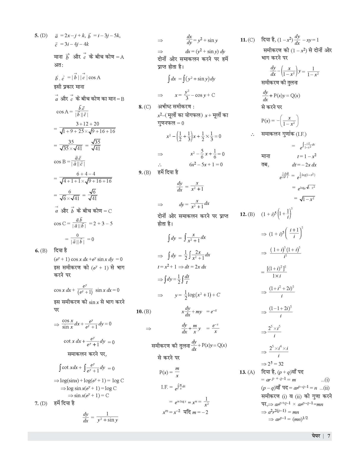 Examcart UPPSC LT Grade Ganit (Math) Practice Set Book For 2026 Exam In Hindi