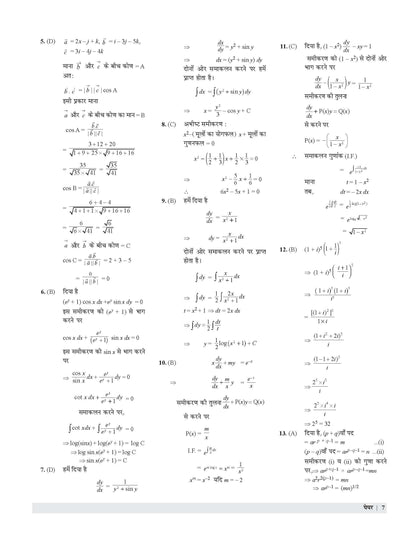 Examcart UPPSC LT Grade Ganit (Math) Practice Set Book For 2026 Exam In Hindi