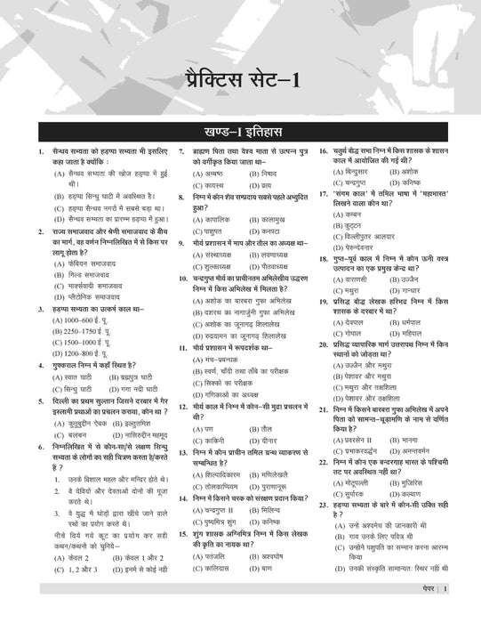 Examcart UPPSC LT Samajik Vigyan (Social Science) Practice Set Book For 2025 Exam In Hindi