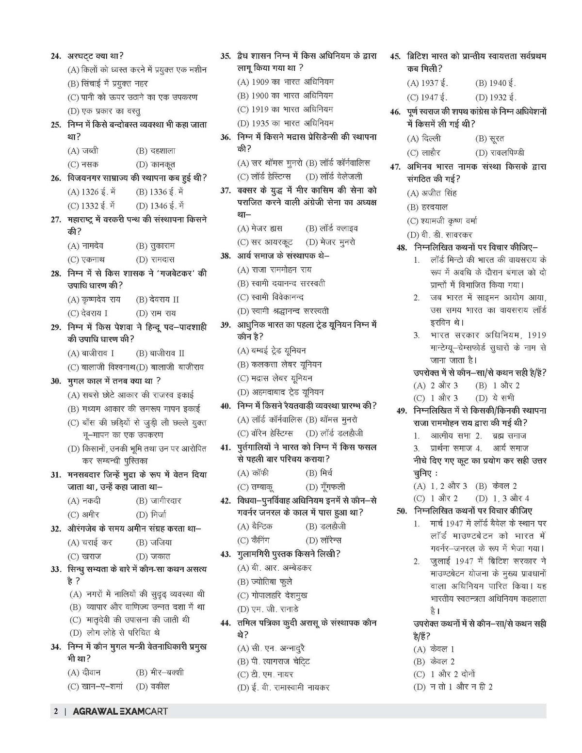 Examcart UPPSC LT Samajik Vigyan (Social Science) Practice Set Book For 2026 Exam In Hindi