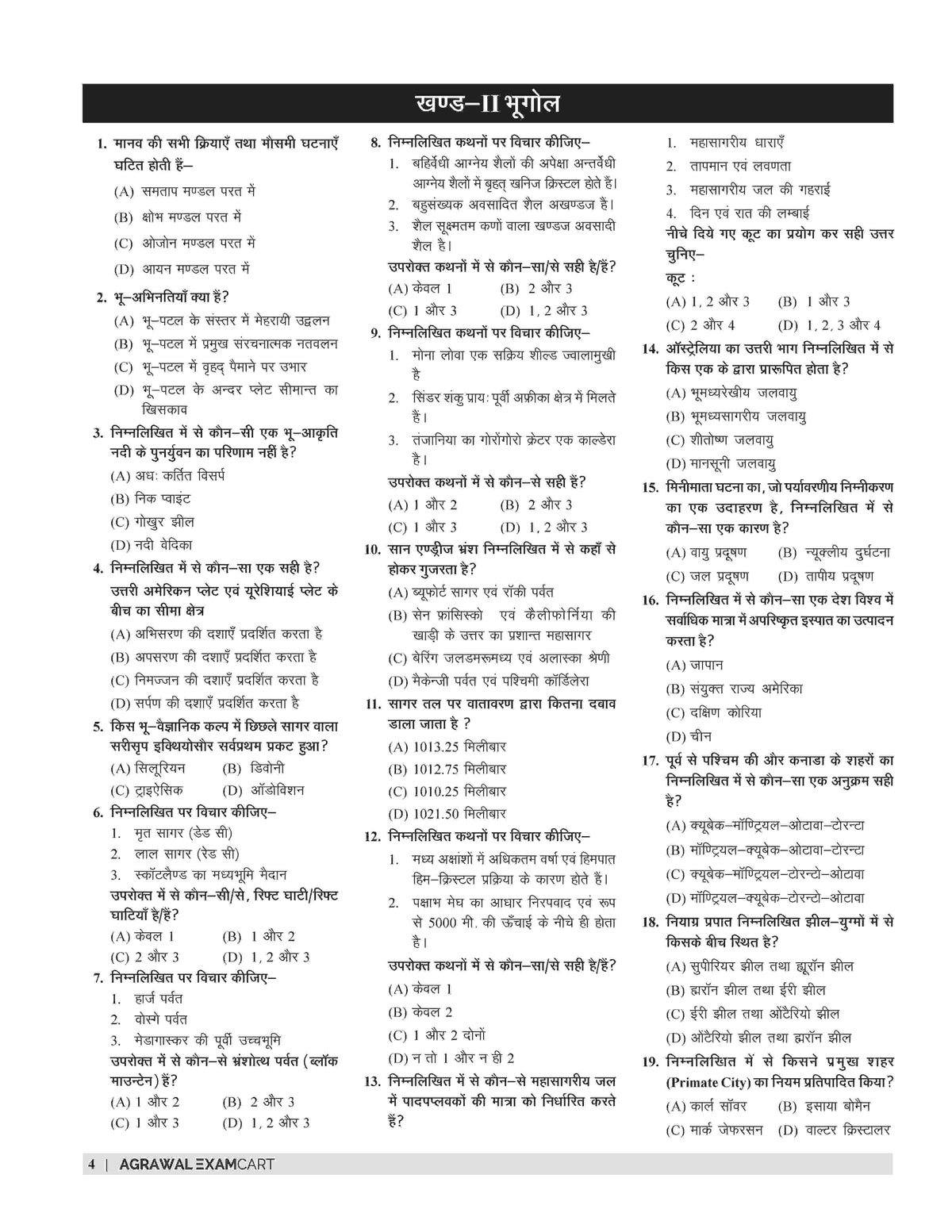 Examcart UPPSC LT Samajik Vigyan (Social Science) Practice Set Book For 2026 Exam In Hindi