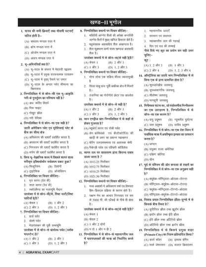 Examcart UPPSC LT Samajik Vigyan (Social Science) Practice Set Book For 2026 Exam In Hindi