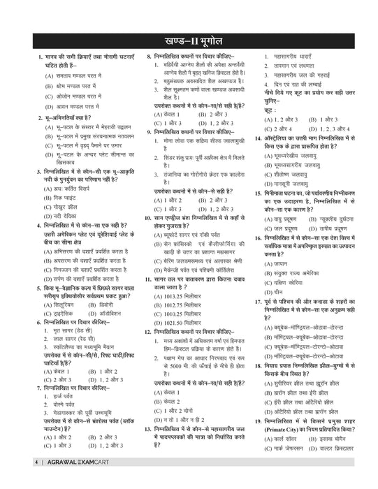 Examcart UPPSC LT Samajik Vigyan (Social Science) Practice Set Book For 2025 Exam In Hindi