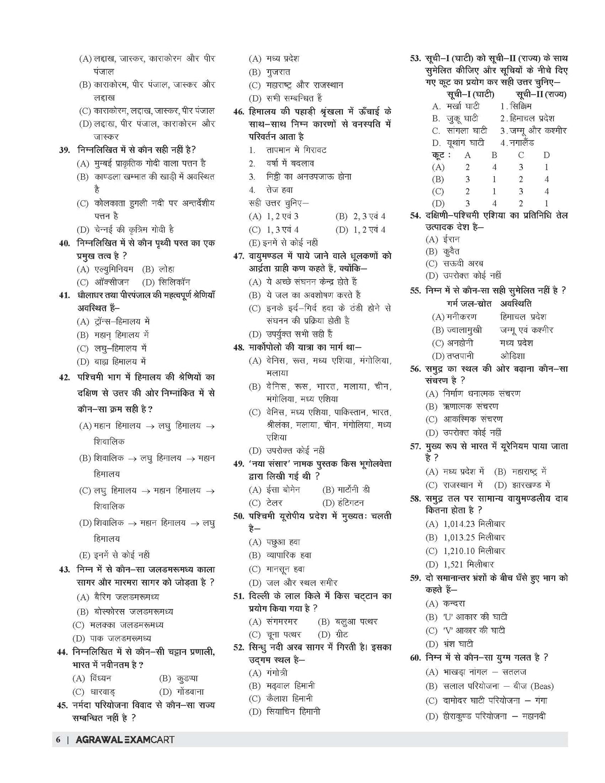 Examcart UPPSC LT Samajik Vigyan (Social Science) Practice Set Book For 2026 Exam In Hindi