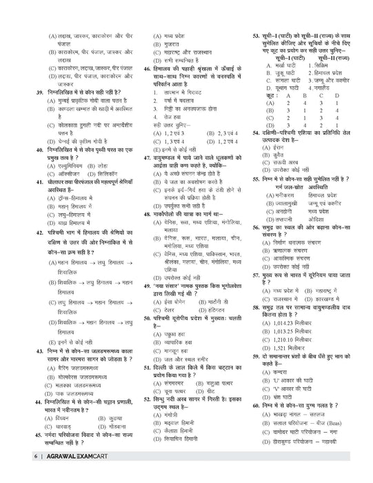 Examcart UPPSC LT Samajik Vigyan (Social Science) Practice Set Book For 2025 Exam In Hindi