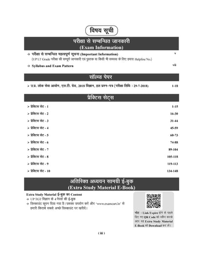 Examcart UPPSC LT Vigyan (Science) Practice Set Book For 2026 Exam In Hindi