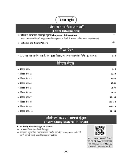 Examcart UPPSC LT Vigyan (Science) Practice Set Book For 2025 Exam In Hindi