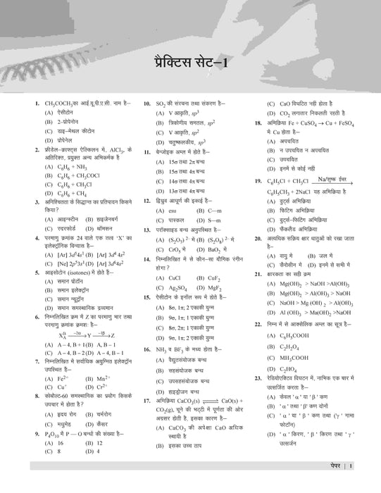 Examcart UPPSC LT Vigyan (Science) Practice Set Book For 2025 Exam In Hindi