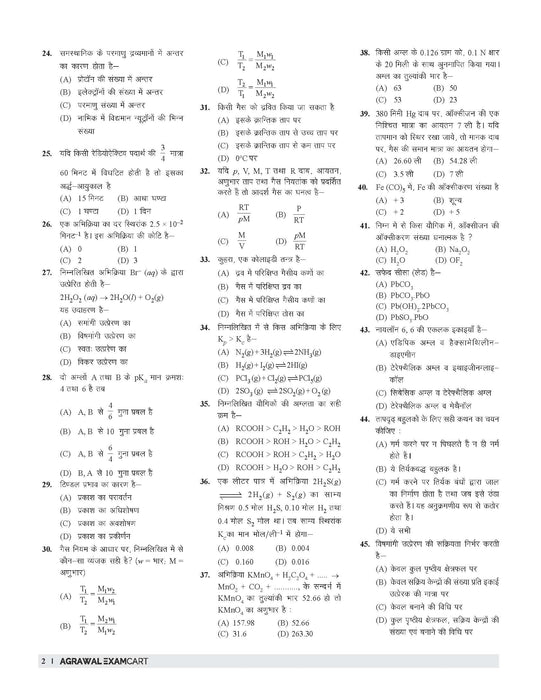 Examcart UPPSC LT Vigyan (Science) Practice Set Book For 2025 Exam In Hindi
