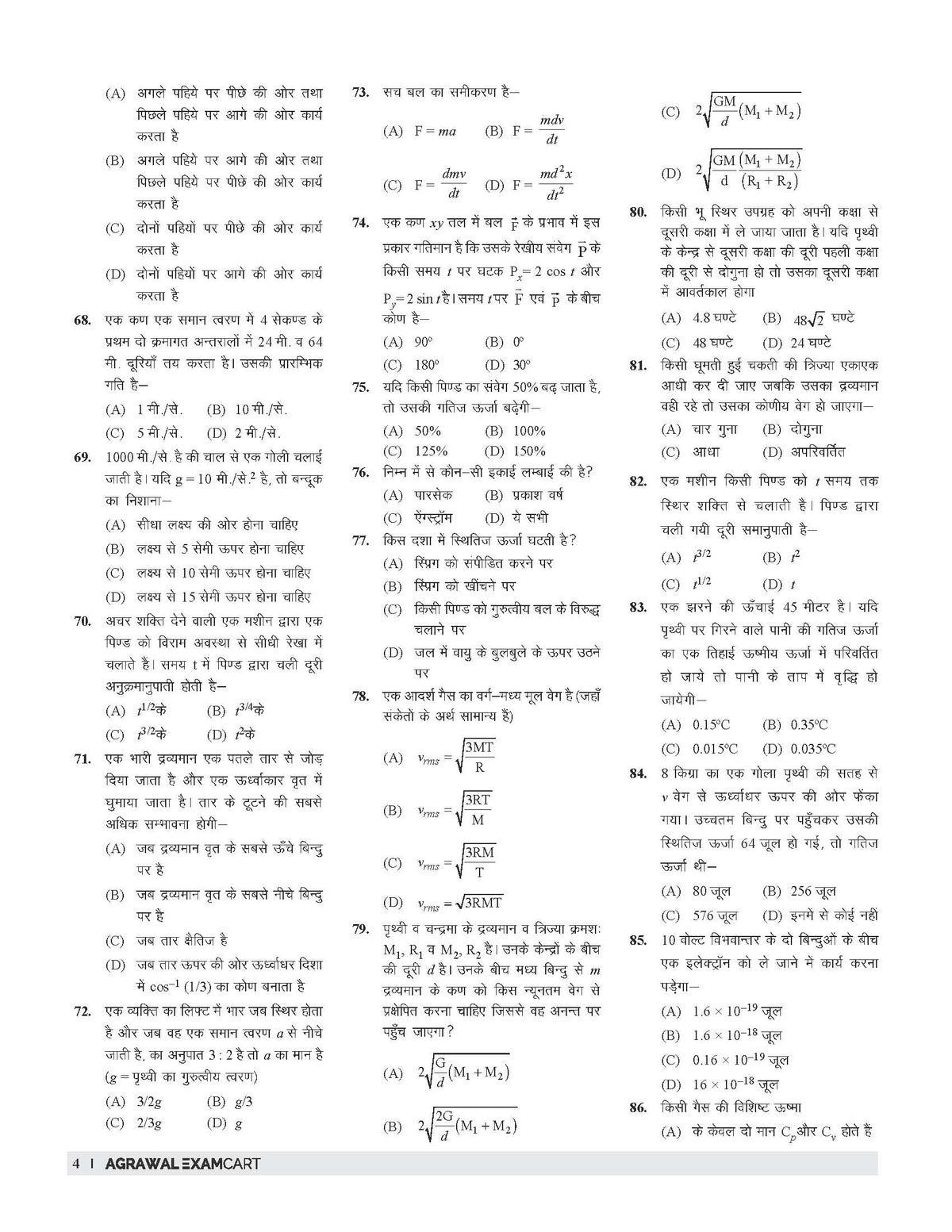 Examcart UPPSC LT Vigyan (Science) Practice Set Book For 2026 Exam In Hindi