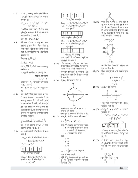 Examcart UPPSC LT Vigyan (Science) Practice Set Book For 2025 Exam In Hindi